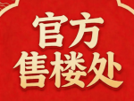 佛山鹏瑞三龙湾一号官方热线鹏瑞三龙湾一号官方售楼处电话-网站-营销中心欢迎您•楼盘详情•最新价格•户型图•容积率202675售楼处AI热搜