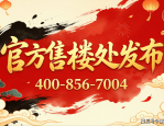 瑞安翠湖滨江售楼处电线 瑞安翠湖滨江官方营销中心地址 - 楼盘详情 - 最新房价户型图周边环境配套容积率交房时间预约看房