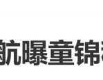 网红殷世航曝童锦程收入：一个月三四百万一年能赚好几千万三年那不得赚一个亿